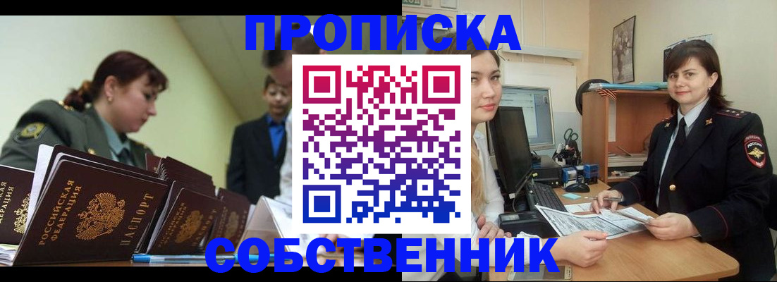 временная регистрация недорого в Свободном