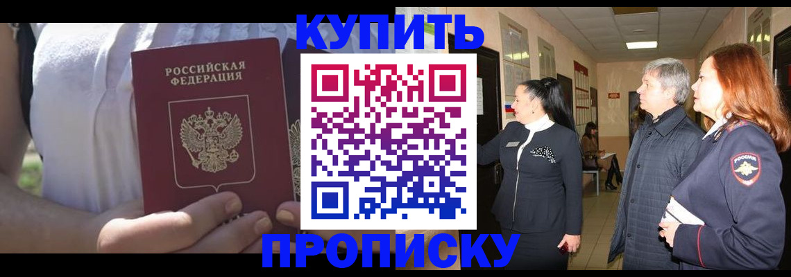 временная регистрация надежно в Свободном