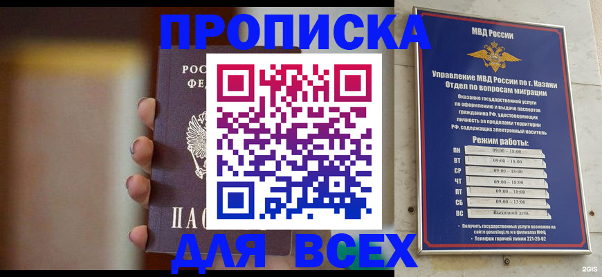 прописка законно в Свободном