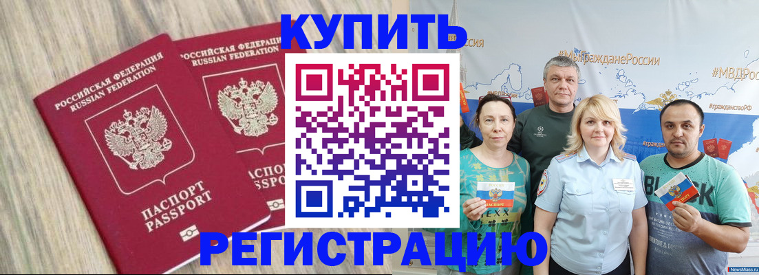 прописка для школы в Свободном