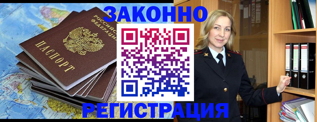 временная регистрация надежно в Свободном