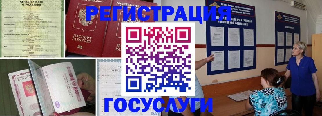 временная регистрация в Свободном